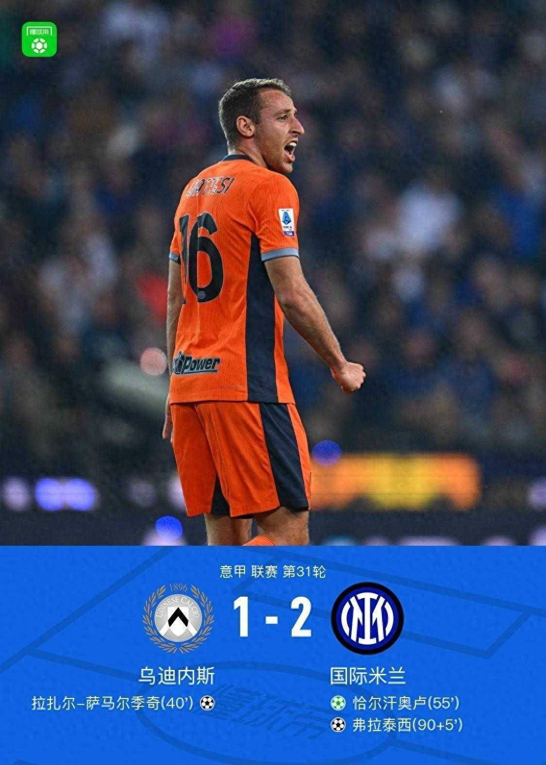 关于乌迪内斯客场逆转，提升排名稳固不败的信息